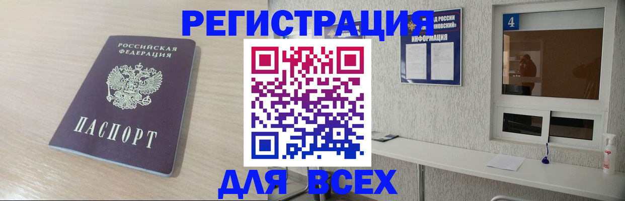 временная регистрация поиск в Липецке